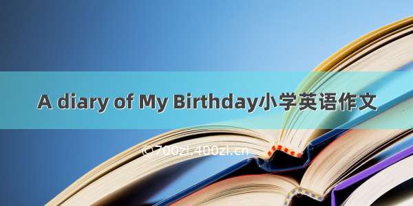 A diary of My Birthday小学英语作文