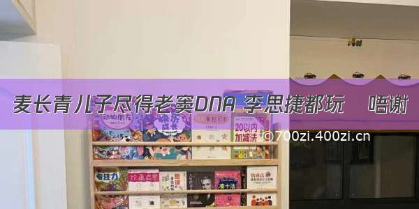 麦长青儿子尽得老窦DNA 李思捷都玩佢唔谢