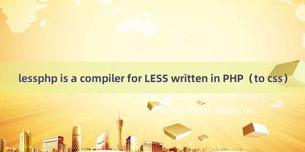 lessphp is a compiler for LESS written in PHP（to css）