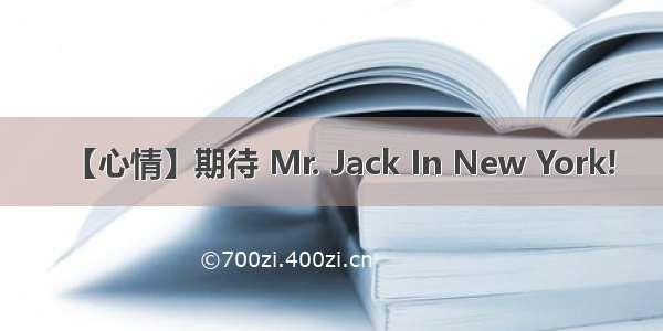 【心情】期待 Mr. Jack In New York!