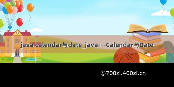 java calendar与date_java---Calendar与Date