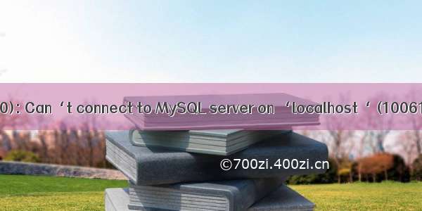 ERROR  (HY000): Can‘t connect to MySQL server on ‘localhost‘ (10061)的解决办法