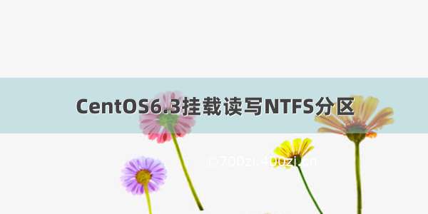 CentOS6.3挂载读写NTFS分区