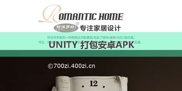 UNITY 打包安卓APK