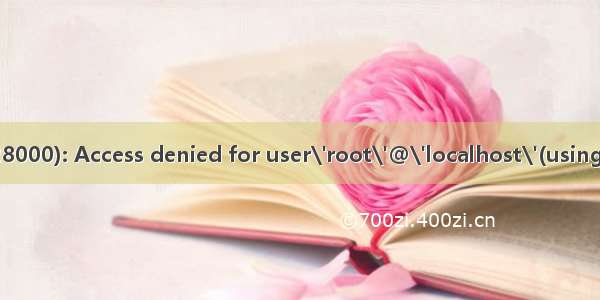 ERROR 1045 (28000): Access denied for user\'root\'@\'localhost\'(using password:YES)