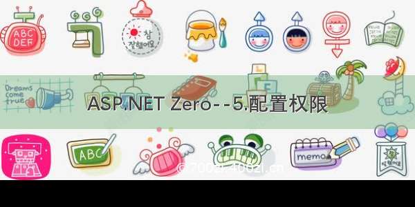 ASP.NET Zero--5.配置权限