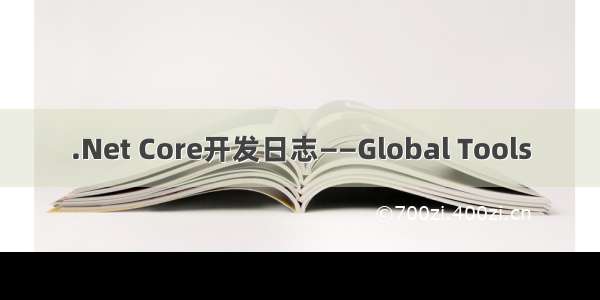 .Net Core开发日志——Global Tools