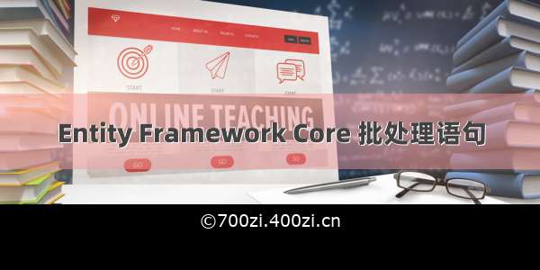 Entity Framework Core 批处理语句