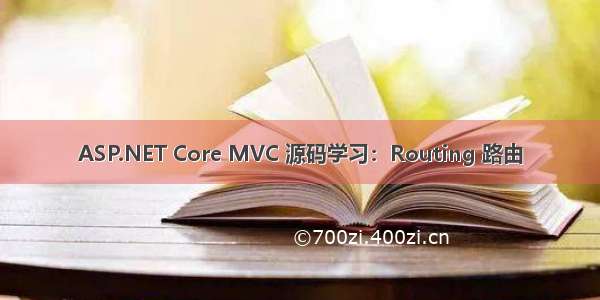 ASP.NET Core MVC 源码学习：Routing 路由