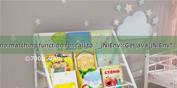 Android之jni编译出现no matching function for call to  ‘_JNIEnv::GetJava(JNIEnv*   Java VM**)‘解决办法)‘