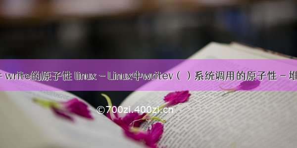 linux proc文件 write的原子性 linux - Linux中writev（）系统调用的原子性 - 堆栈内存溢出...