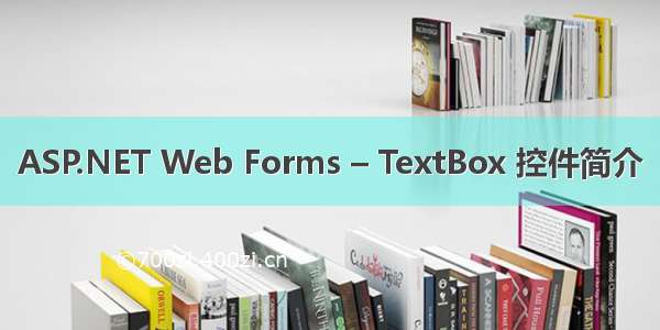 ASP.NET Web Forms – TextBox 控件简介