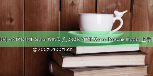 [ABP] ASP.NET Zero 5.6.0 之 ASP.NET Zero Power Tools 上手日志