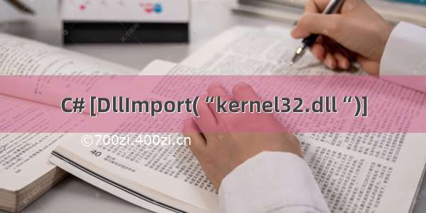 C# [DllImport(“kernel32.dll“)]