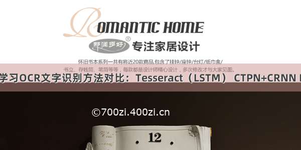 主流深度学习OCR文字识别方法对比：Tesseract（LSTM） CTPN+CRNN Densenet