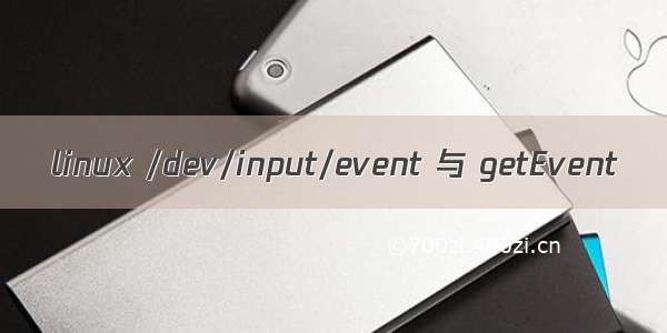 linux /dev/input/event 与 getEvent