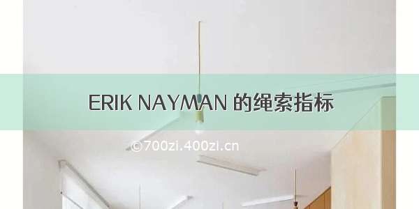 ERIK NAYMAN 的绳索指标