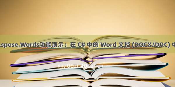 Word处理控件Aspose.Words功能演示：在 C# 中的 Word 文档 (DOCX/DOC) 中添加或删除水印