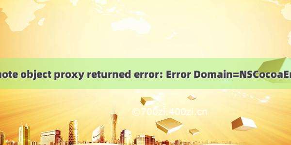 报错: Synchronous remote object proxy returned error: Error Domain=NSCocoaErrorDomain Code=4099