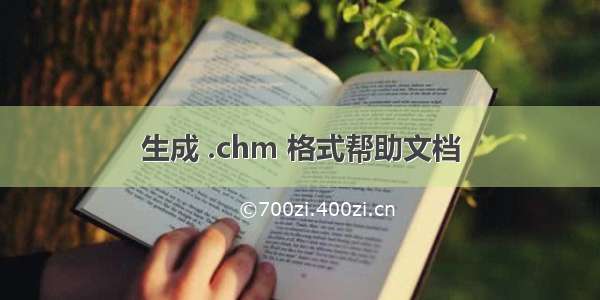 生成 .chm 格式帮助文档