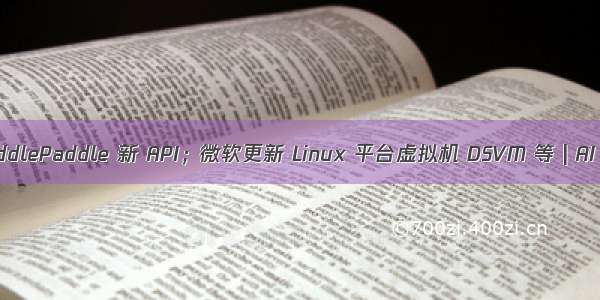 百度发布 PaddlePaddle 新 API；微软更新 Linux 平台虚拟机 DSVM 等 | AI 开发者头条