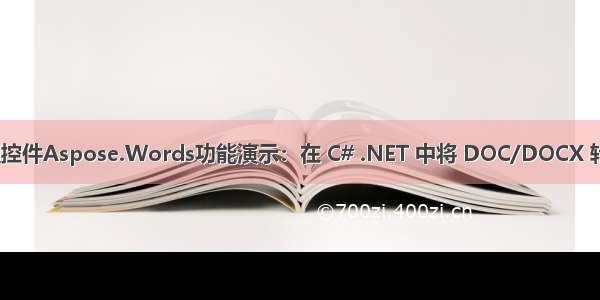 Word处理控件Aspose.Words功能演示：在 C# .NET 中将 DOC/DOCX 转换为 PNG