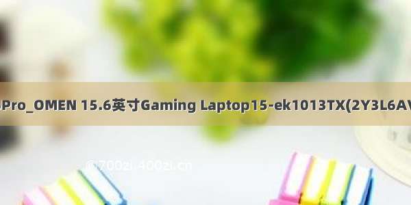 HP惠普暗影精灵6Pro_OMEN 15.6英寸Gaming Laptop15-ek1013TX(2Y3L6AV)原装出厂Windo