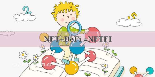 NFT+DeFi =NFTFI