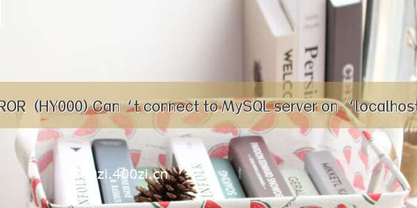 解决MySQL报错ERROR  (HY000) Can‘t connect to MySQL server on ‘localhost3306‘ (10061)