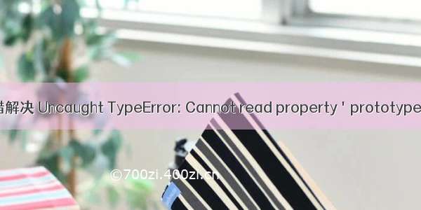 vue-cli3的项目 CDN链接报错解决 Uncaught TypeError: Cannot read property 'prototype' of undefined at Object.