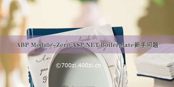 ABP Module-Zero ASP.NET Boilerplate新手问题