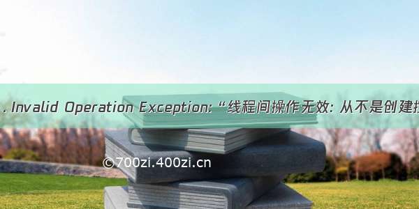 c#报错 ：System . Invalid Operation Exception:“线程间操作无效: 从不是创建控件的线程访问它