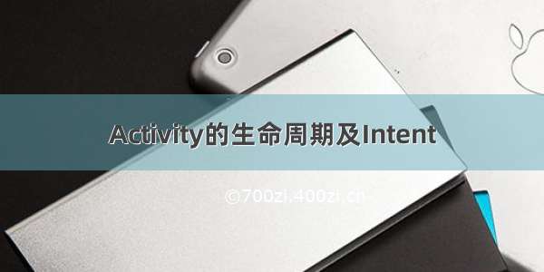 Activity的生命周期及Intent