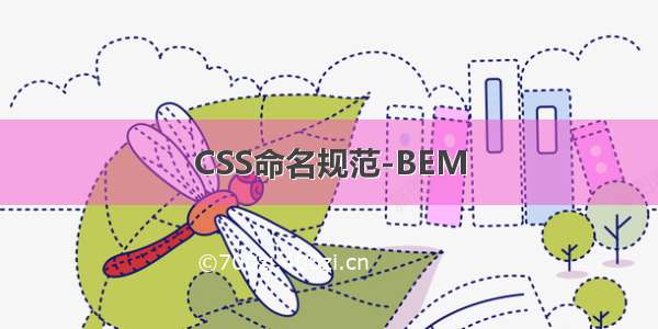 CSS命名规范-BEM