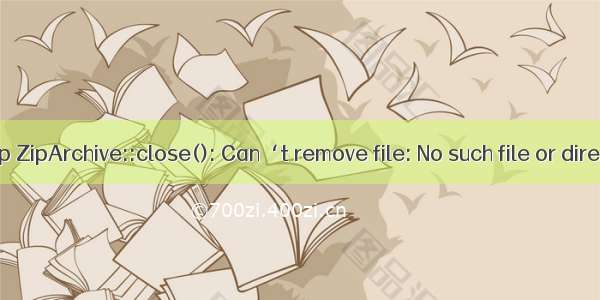 记录 php ZipArchive::close(): Can‘t remove file: No such file or directory