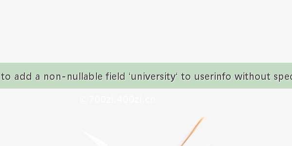It is impossible to add a non-nullable field ‘university‘ to userinfo without specifying a default.