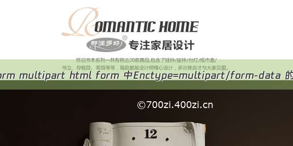 html form multipart html form 中Enctype=multipart/form-data 的作用