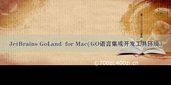 JetBrains GoLand  for Mac(GO语言集成开发工具环境)