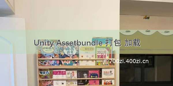 Unity Assetbundle 打包 加载