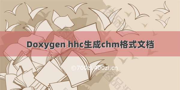 Doxygen hhc生成chm格式文档