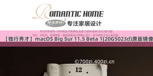 【独行秀才】macOS Big Sur 11.5 Beta 1(20G5023d)原版镜像