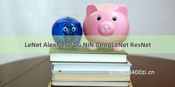 LeNet AlexNet VGG NiN GoogLeNet ResNet