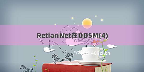 RetianNet在DDSM(4)