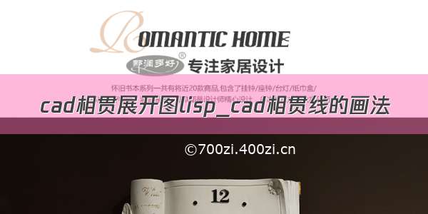 cad相贯展开图lisp_cad相贯线的画法