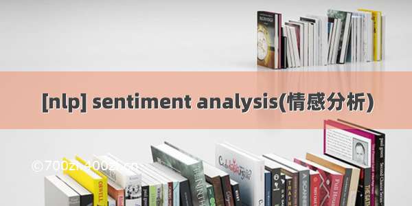 [nlp] sentiment analysis(情感分析)