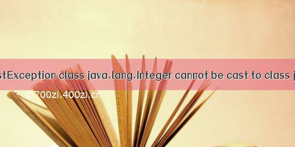 解决java.lang.ClassCastException class java.lang.Integer cannot be cast to class java.lang.Long异常