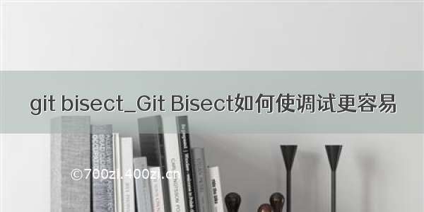 git bisect_Git Bisect如何使调试更容易