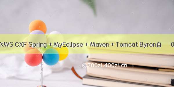 JAXWS CXF Spring + MyEclipse + Maven + Tomcat Byron自學視頻02