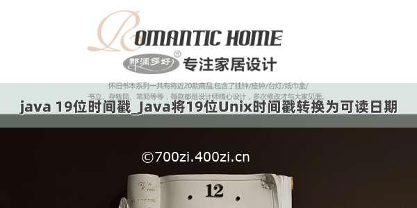 java 19位时间戳_Java将19位Unix时间戳转换为可读日期