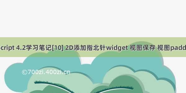 ArcGIS API for JavaScript 4.2学习笔记[10] 2D添加指北针widget 视图保存 视图padding（第二章完结）...